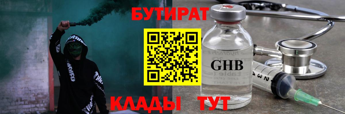 БУТИРАТ бутик Великий Новгород
