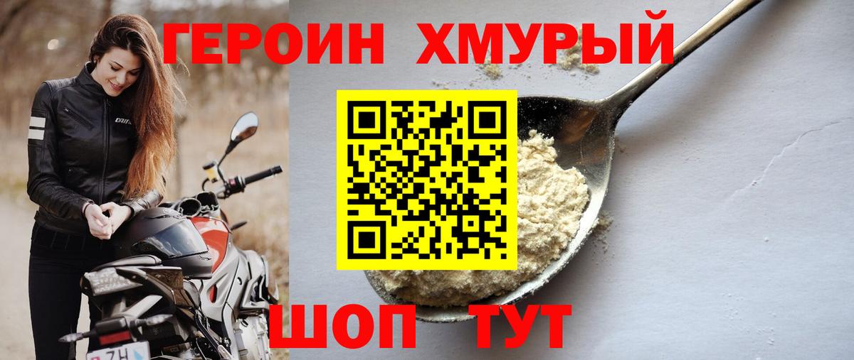 ГЕРОИН Heroin Великий Новгород
