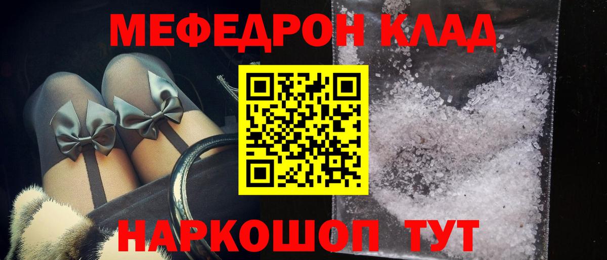 Меф мяу мяу мука Великий Новгород