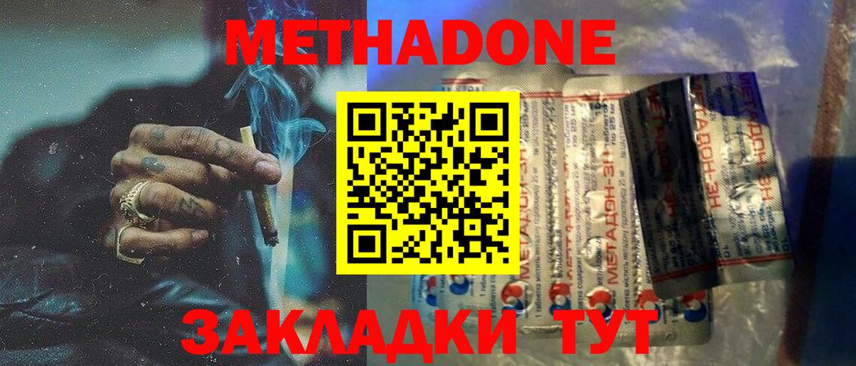 МЕТАДОН кристалл  Вход с VPN  Великий Новгород 